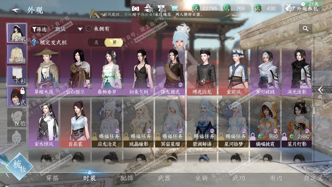 NSH329236逆水寒手游账号详情图42