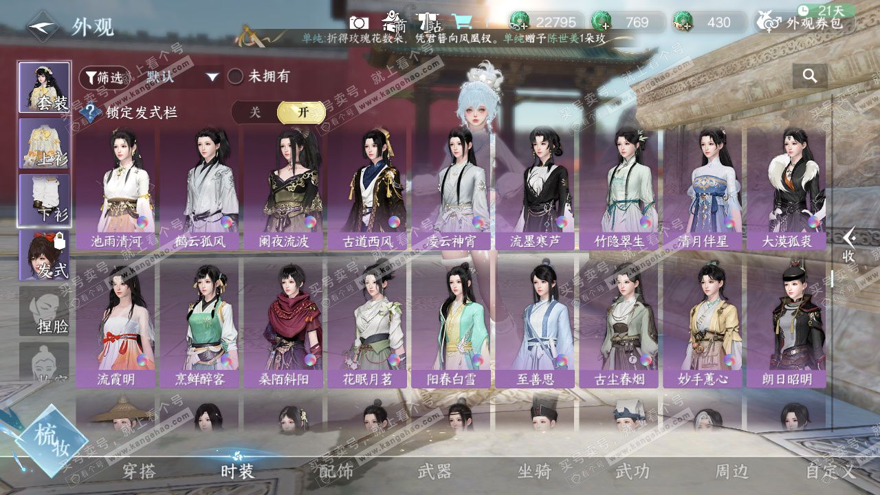 NSH329236逆水寒手游账号详情图41