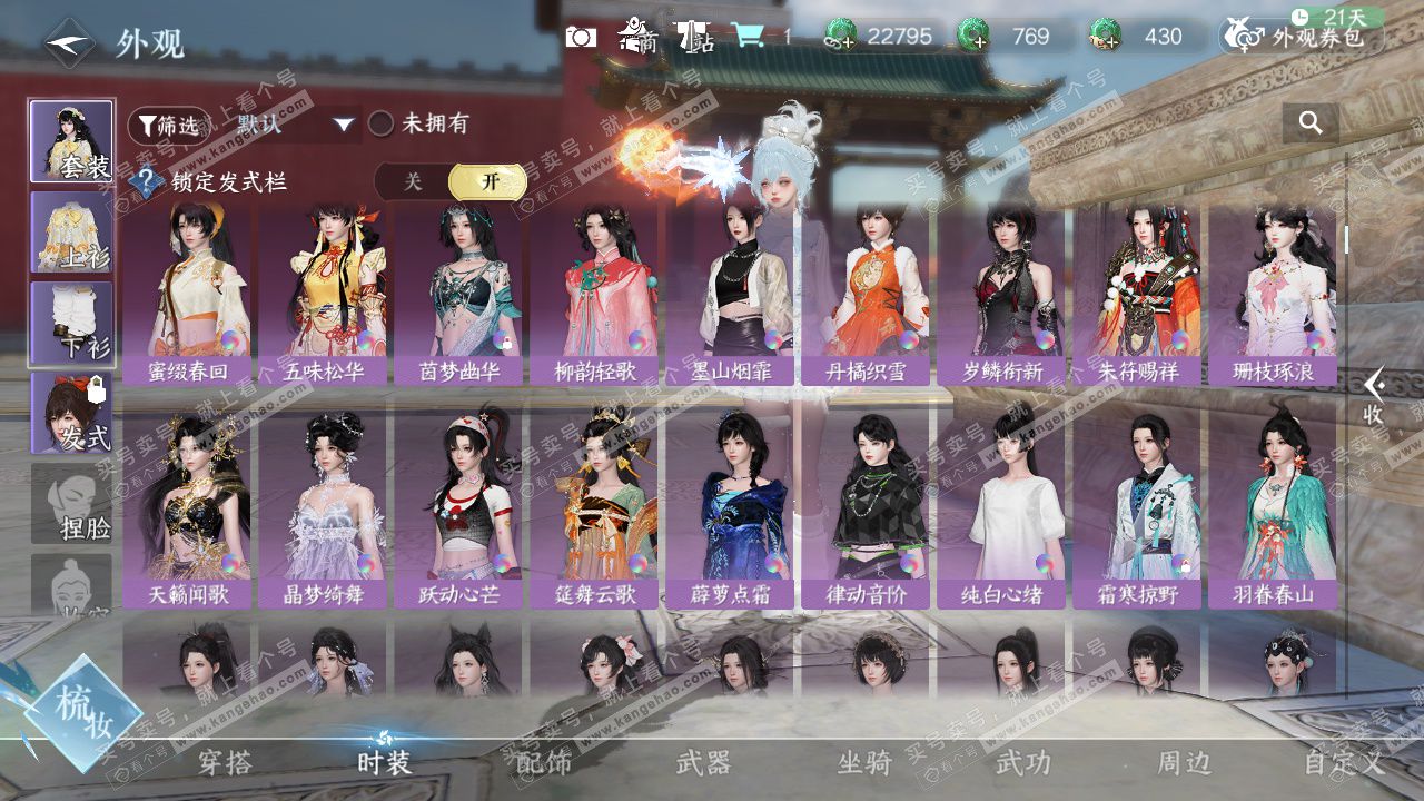 NSH329236逆水寒手游账号详情图32