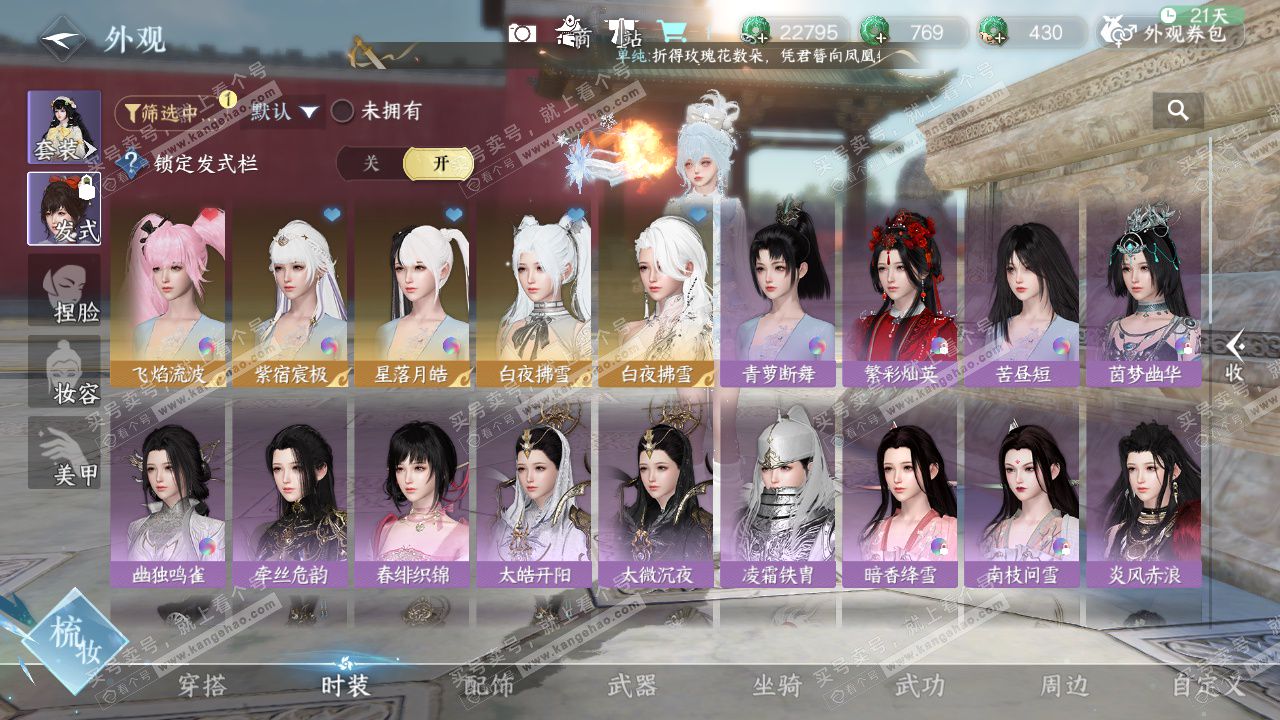 NSH329236逆水寒手游账号详情图43