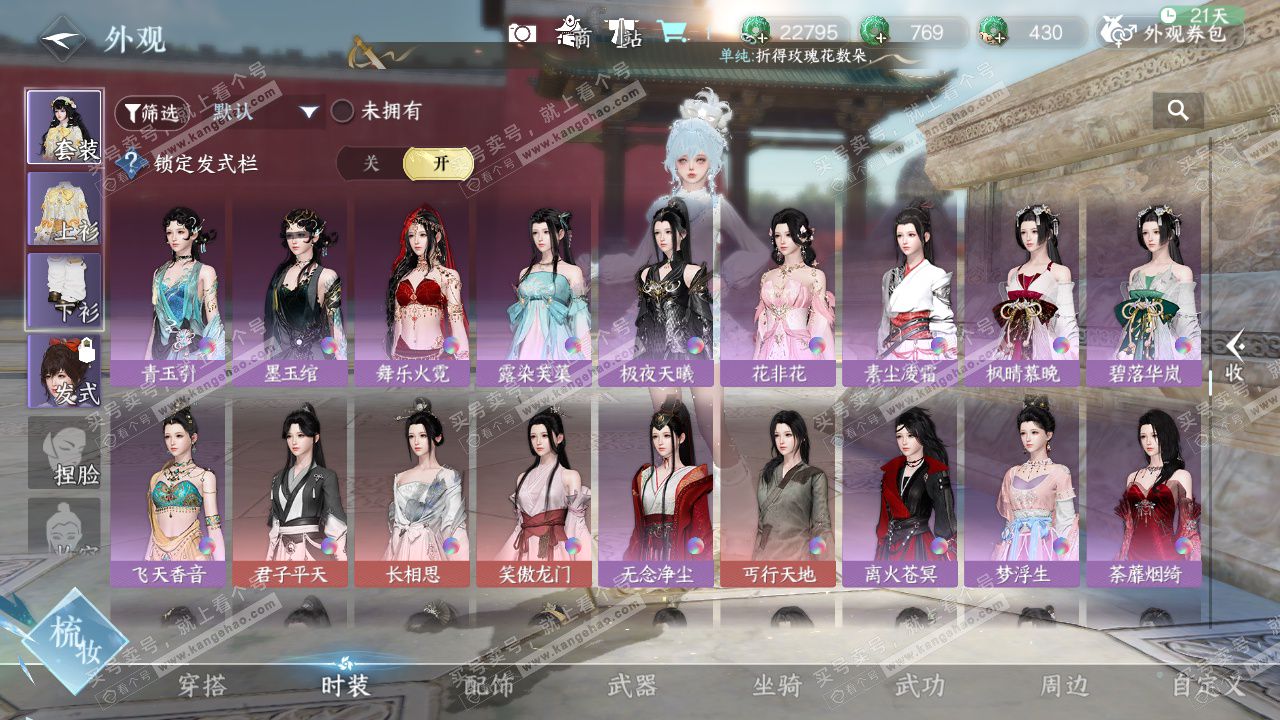 NSH329236逆水寒手游账号详情图40