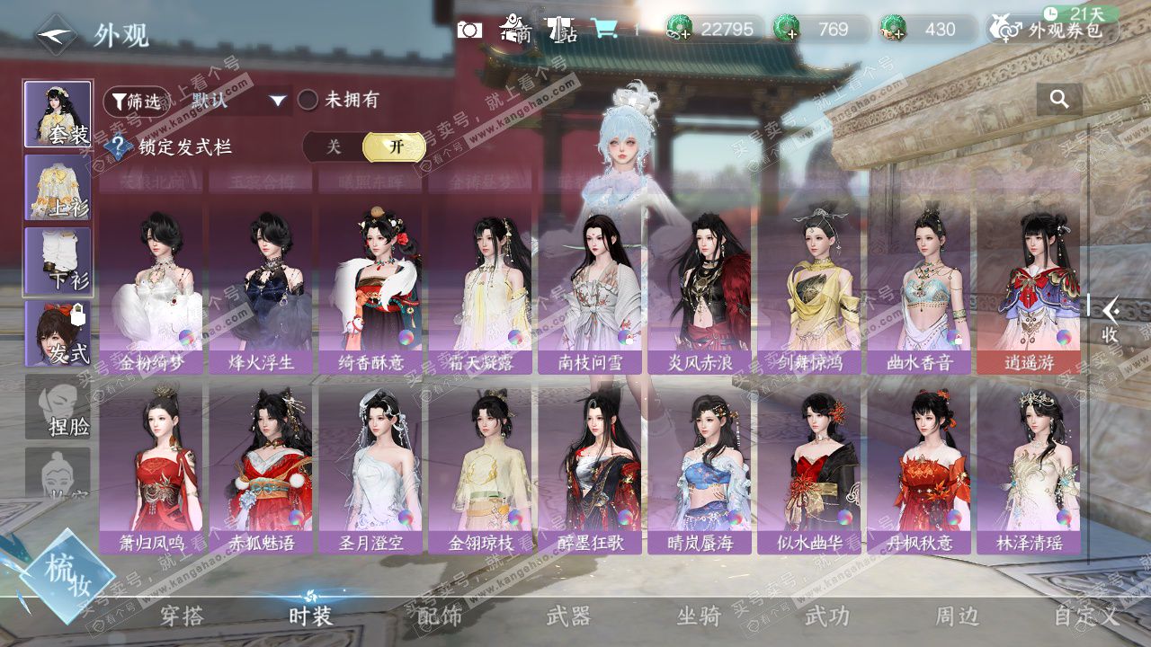 NSH329236逆水寒手游账号详情图38