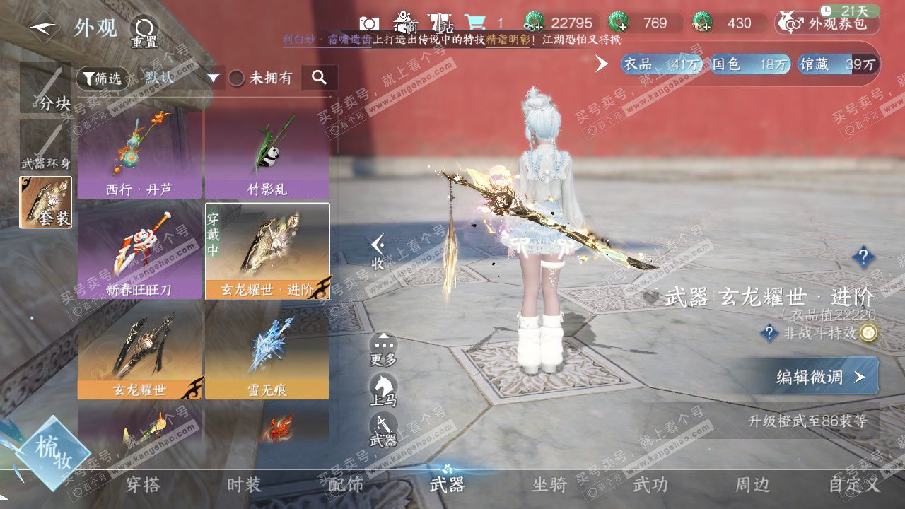 NSH329236逆水寒手游账号详情图45