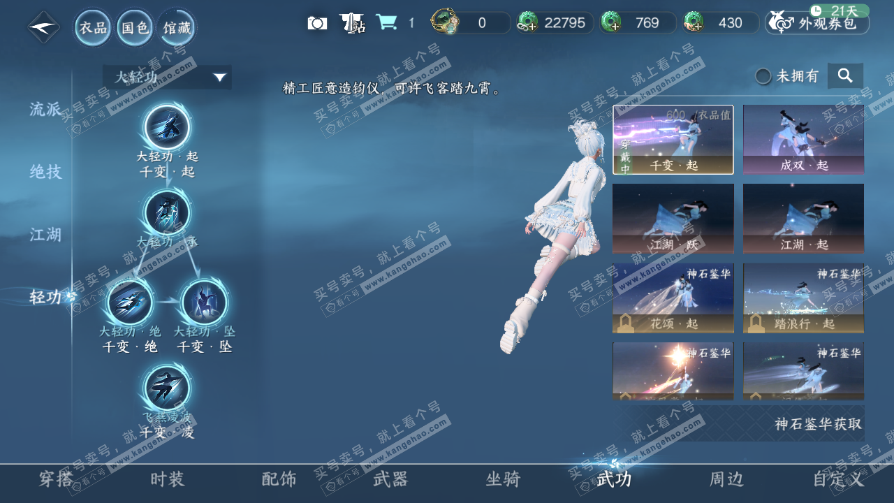 NSH329236逆水寒手游账号详情图49