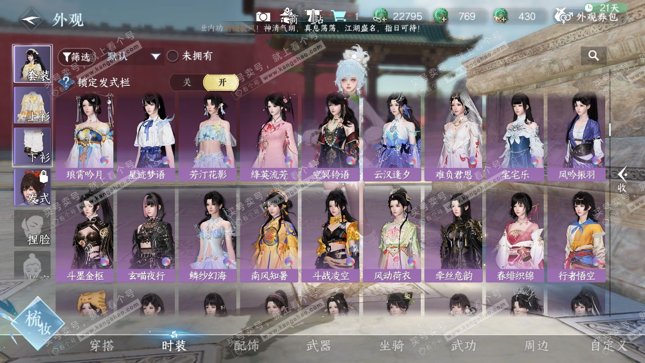 NSH329236逆水寒手游账号详情图34