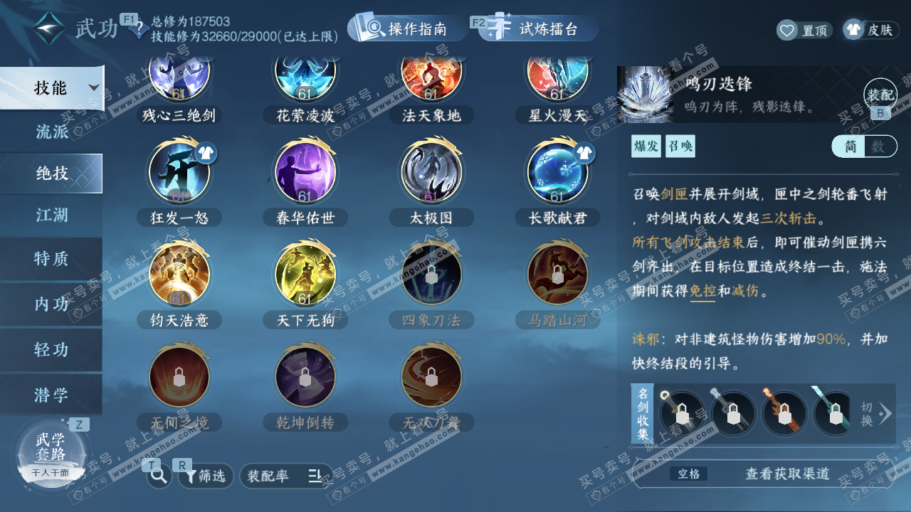 NSH329236逆水寒手游账号详情图53