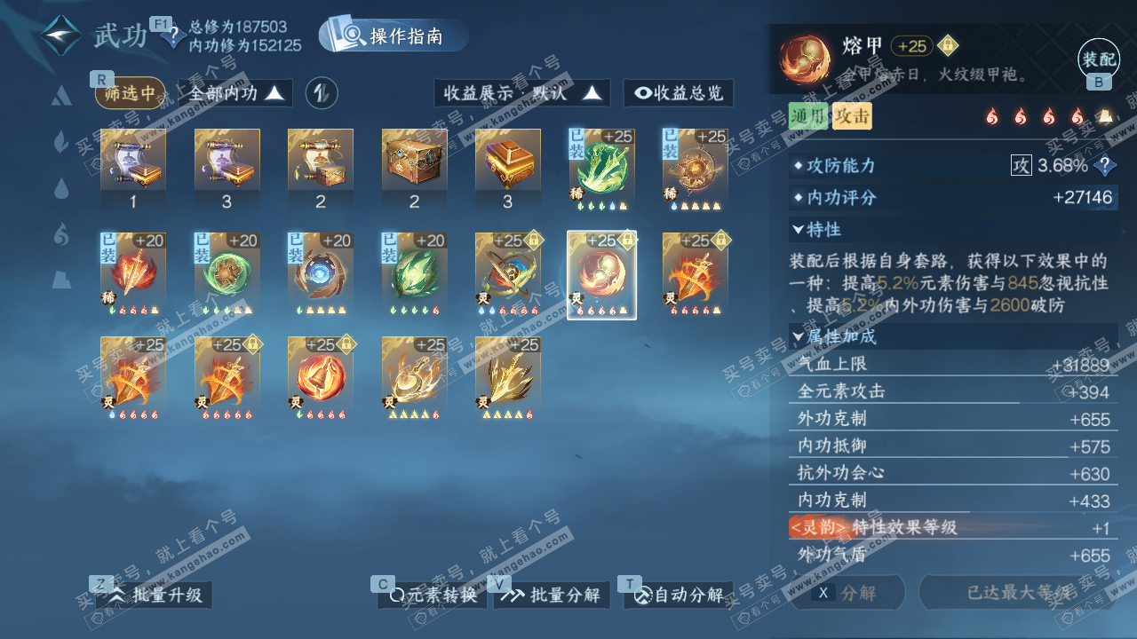 NSH329236逆水寒手游账号详情图55