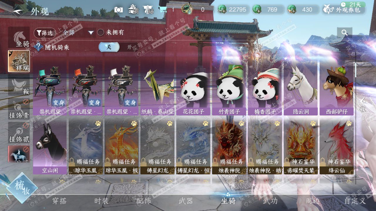 NSH329236逆水寒手游账号详情图48