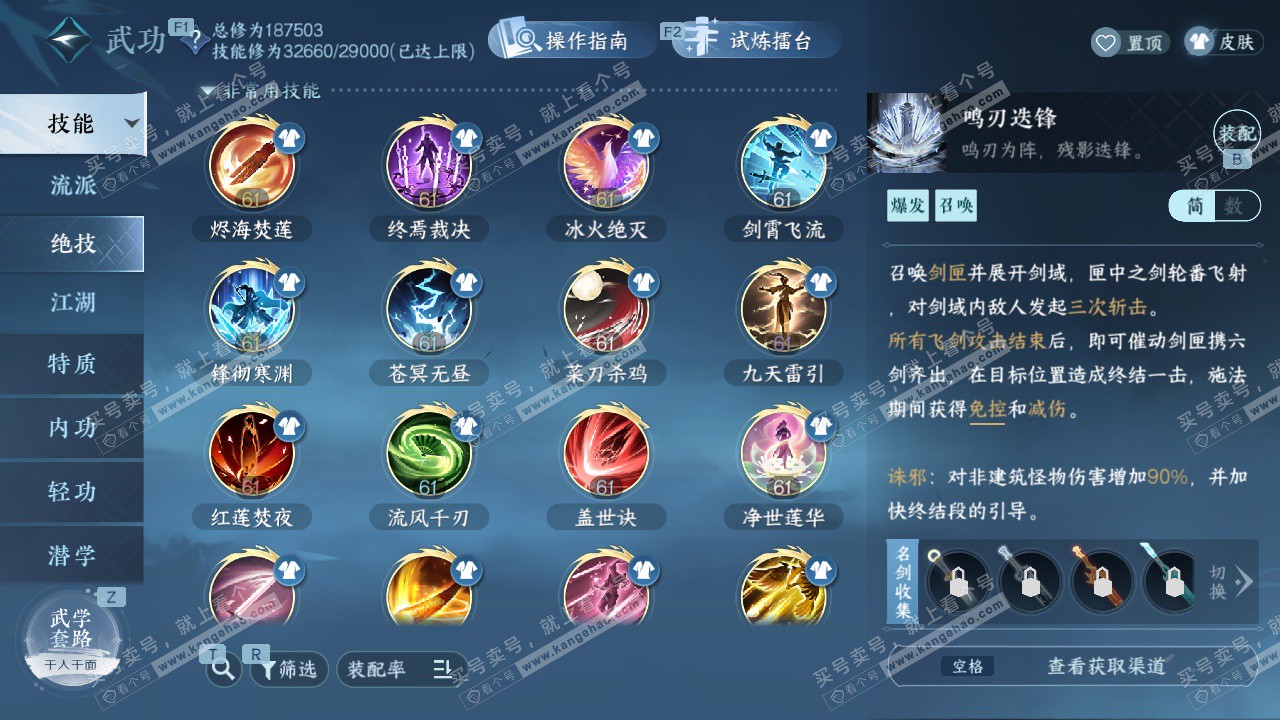 NSH329236逆水寒手游账号详情图52