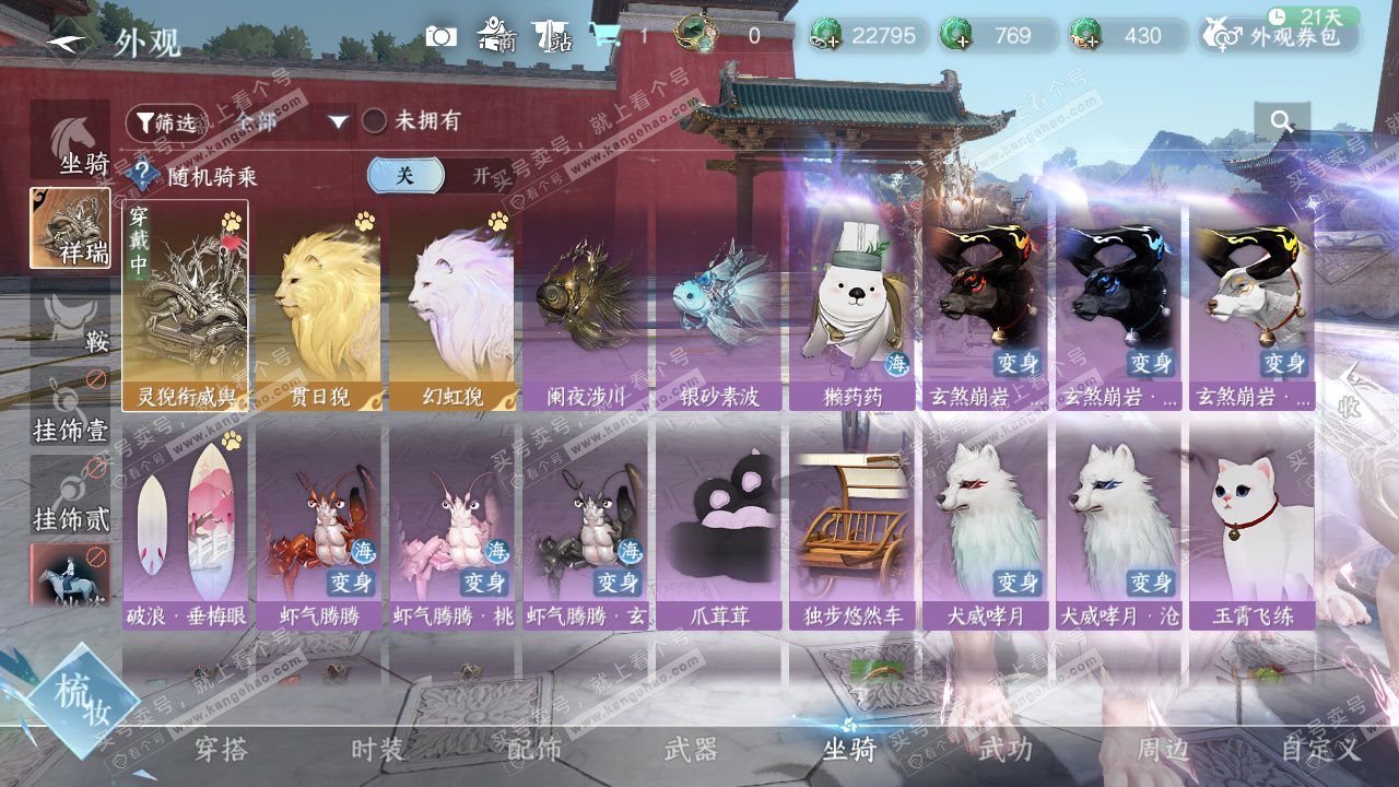 NSH329236逆水寒手游账号详情图47