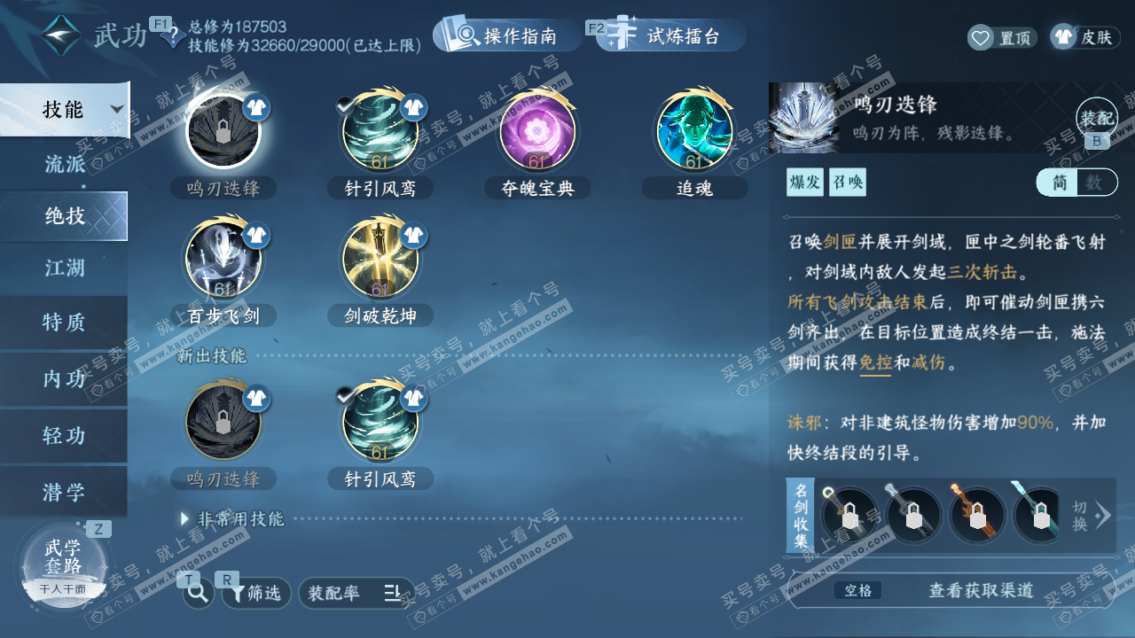 NSH329236逆水寒手游账号详情图51