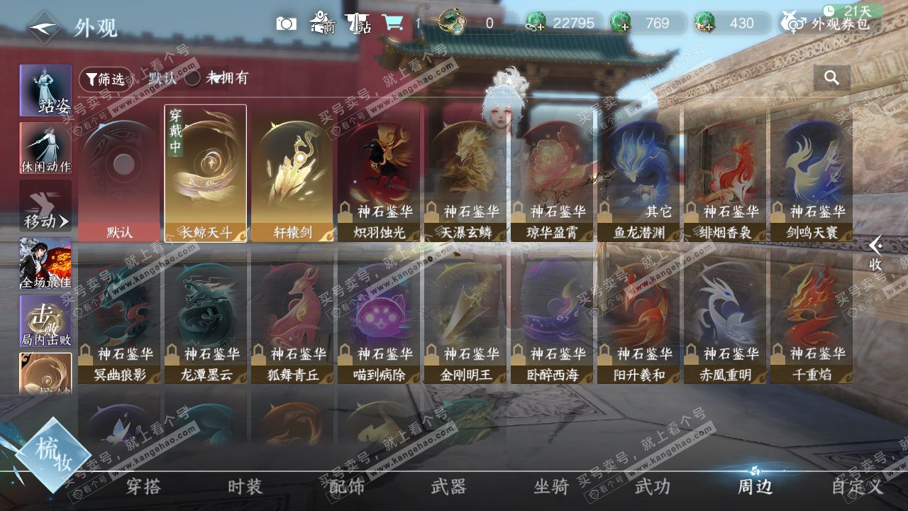 NSH329236逆水寒手游账号详情图50