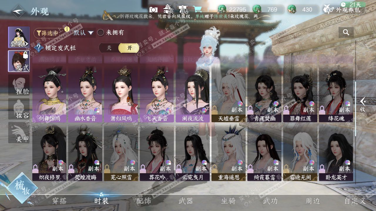 NSH329236逆水寒手游账号详情图44