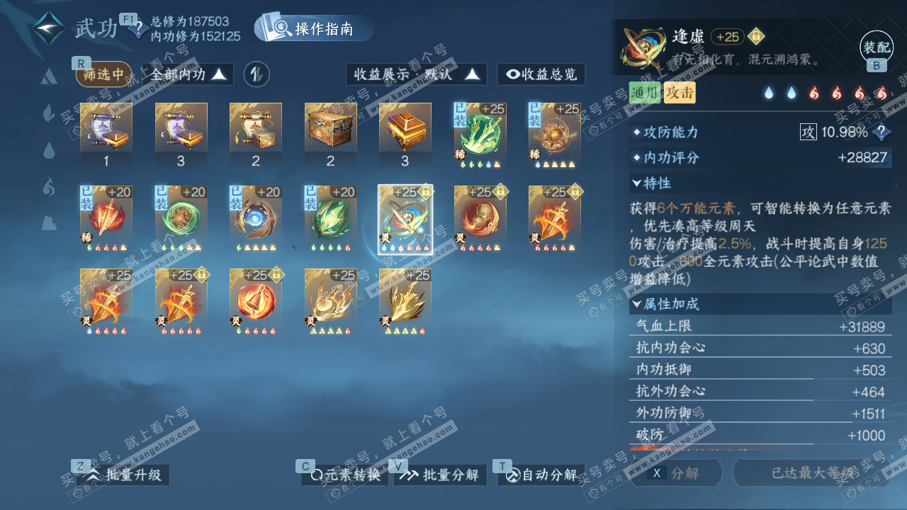 NSH329236逆水寒手游账号详情图54