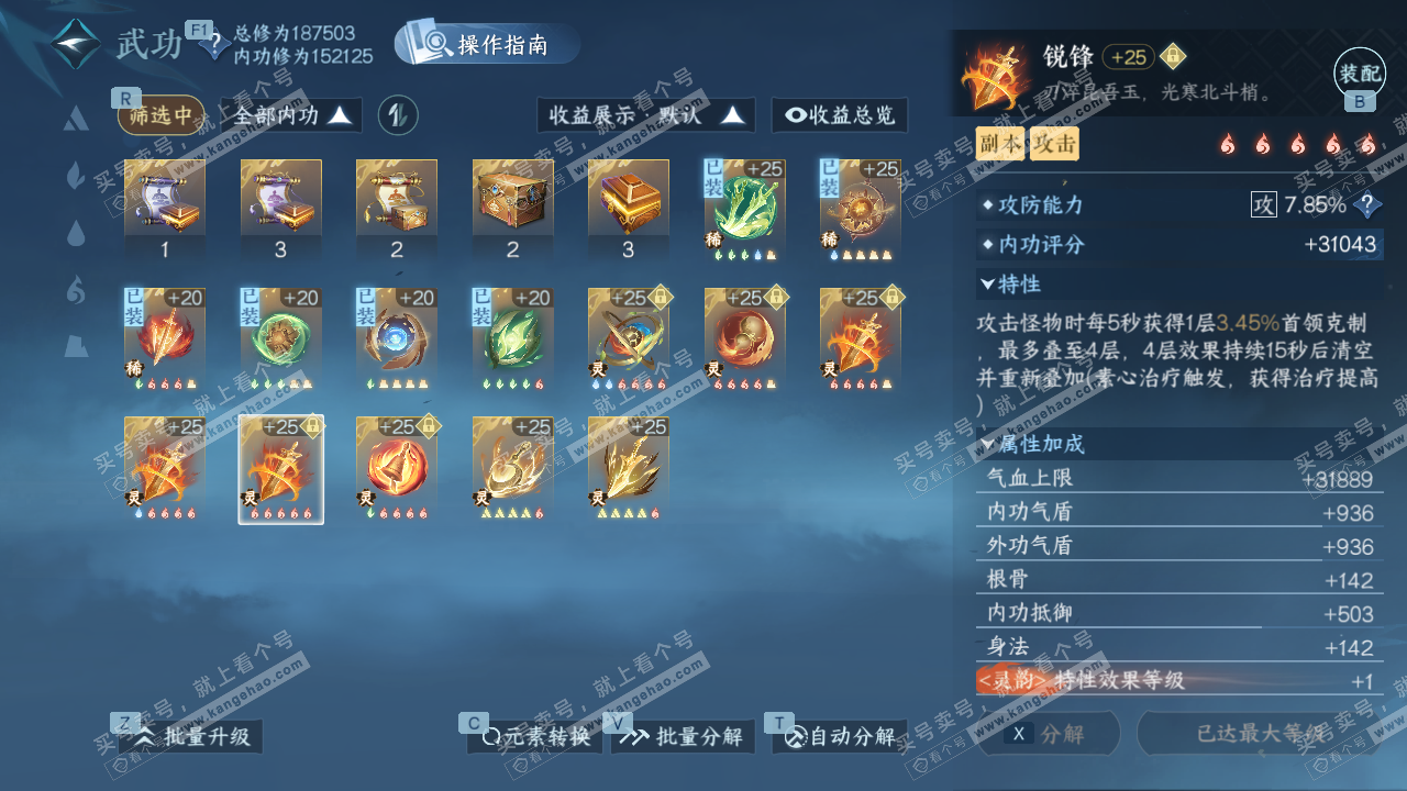 NSH329236逆水寒手游账号详情图58