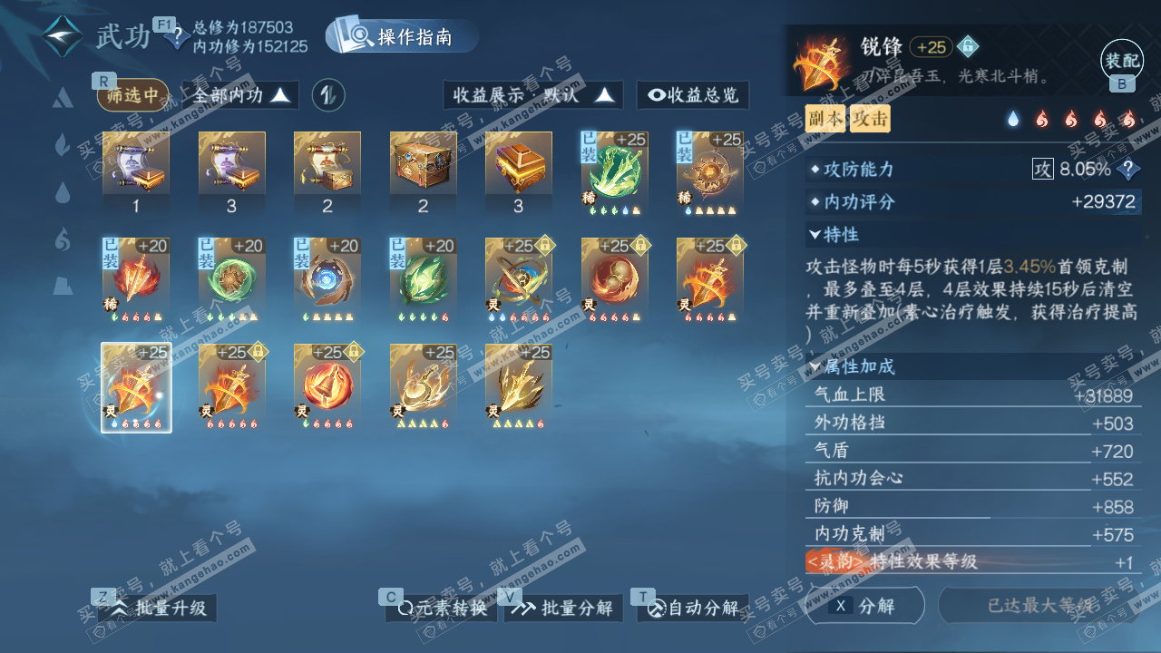 NSH329236逆水寒手游账号详情图57