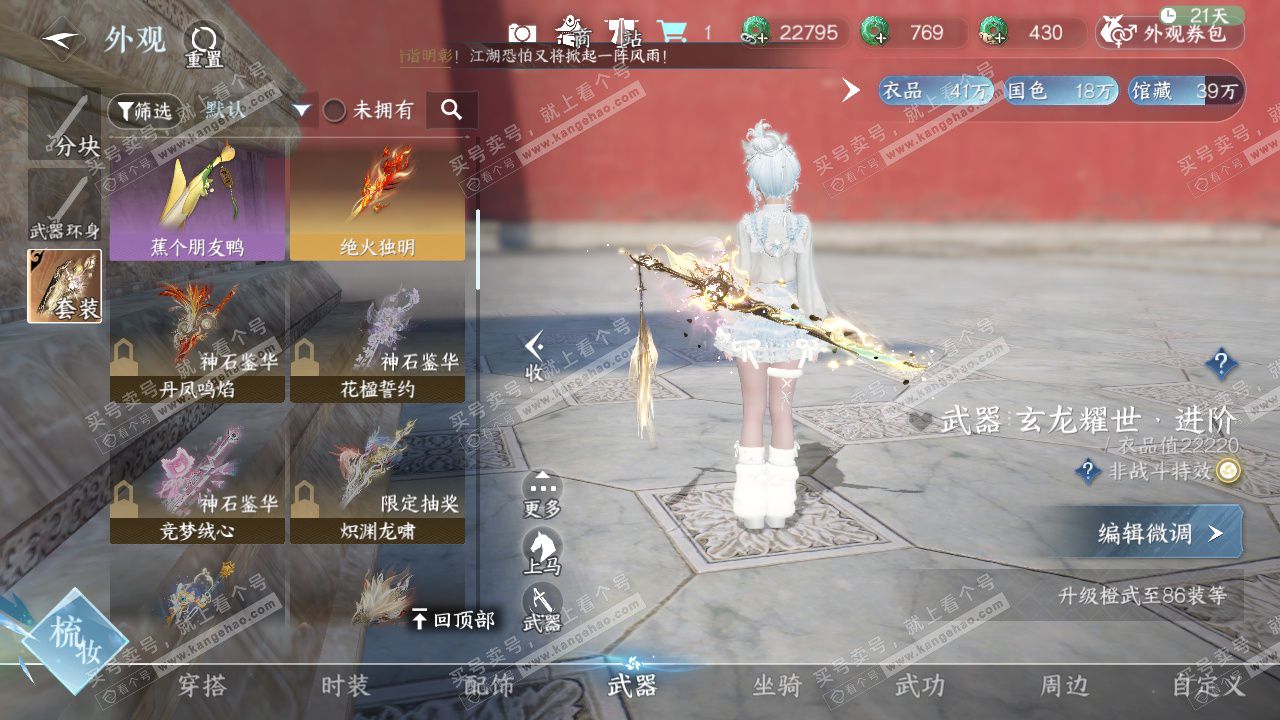 NSH329236逆水寒手游账号详情图46