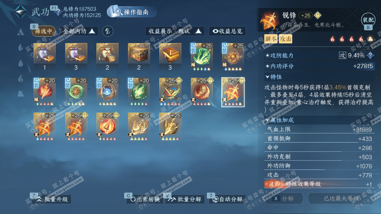 NSH329236逆水寒手游账号详情图56