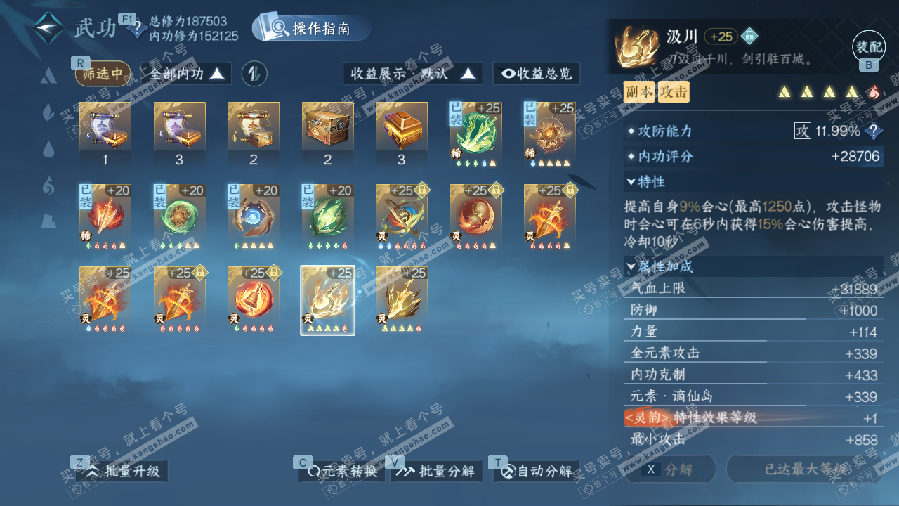 NSH329236逆水寒手游账号详情图60