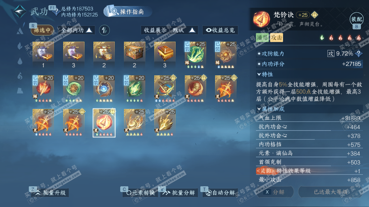 NSH329236逆水寒手游账号详情图59