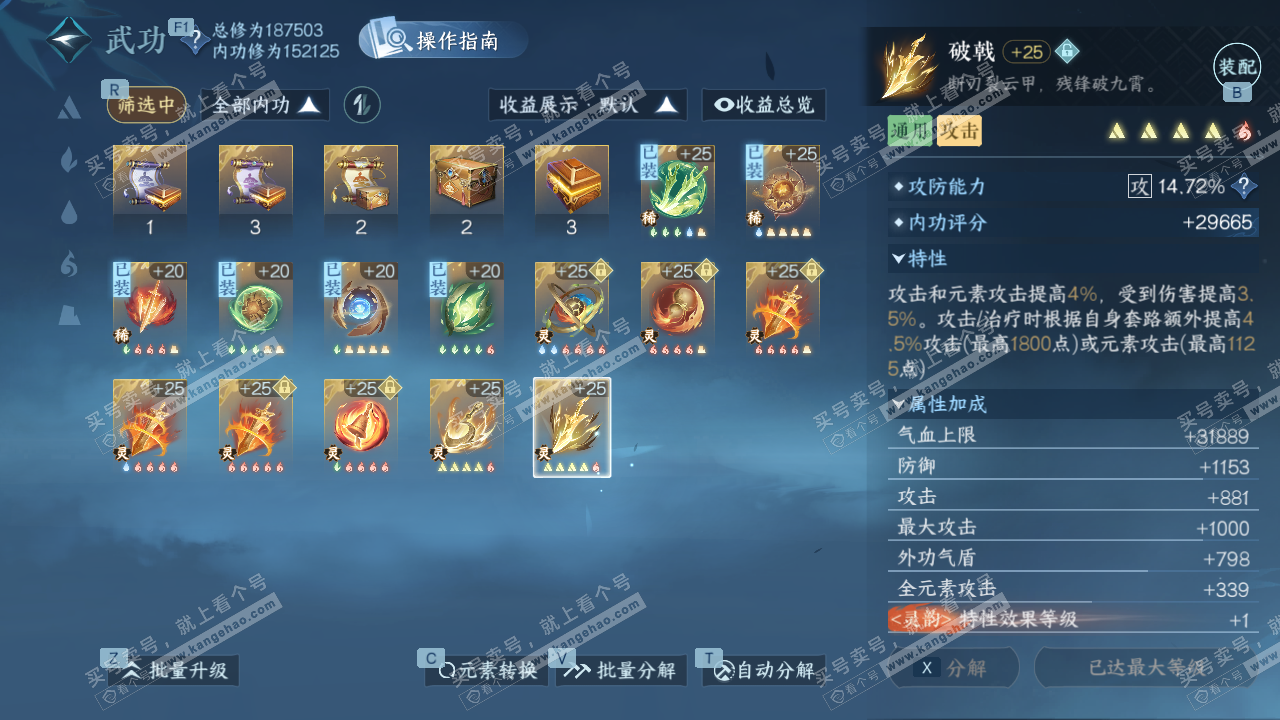 NSH329236逆水寒手游账号详情图61