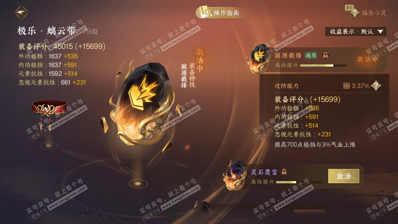 NSH329236逆水寒手游账号详情图65