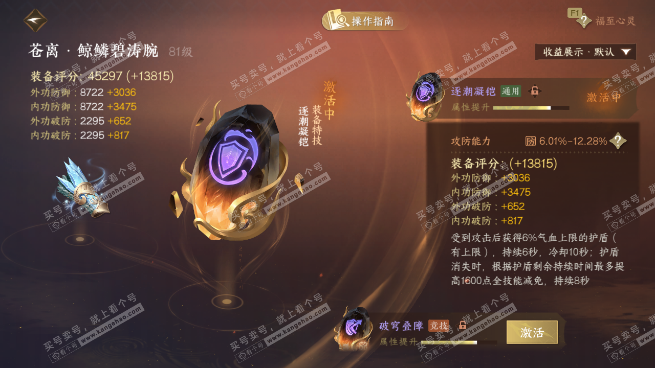 NSH329236逆水寒手游账号详情图63