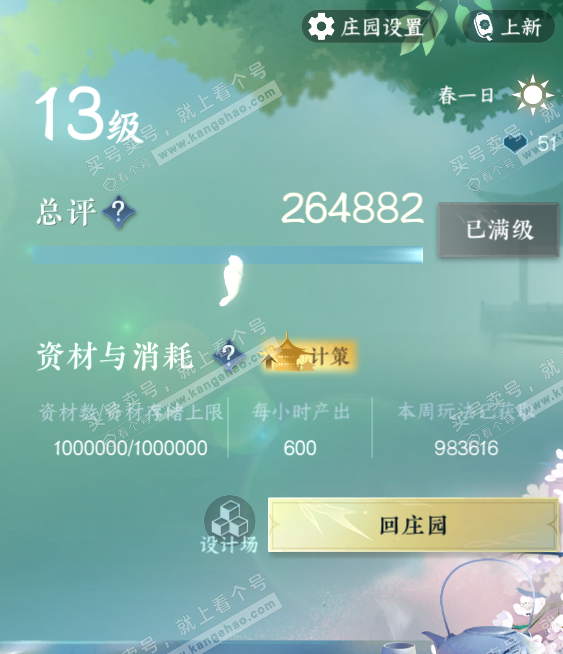 NSH329236逆水寒手游账号详情图68