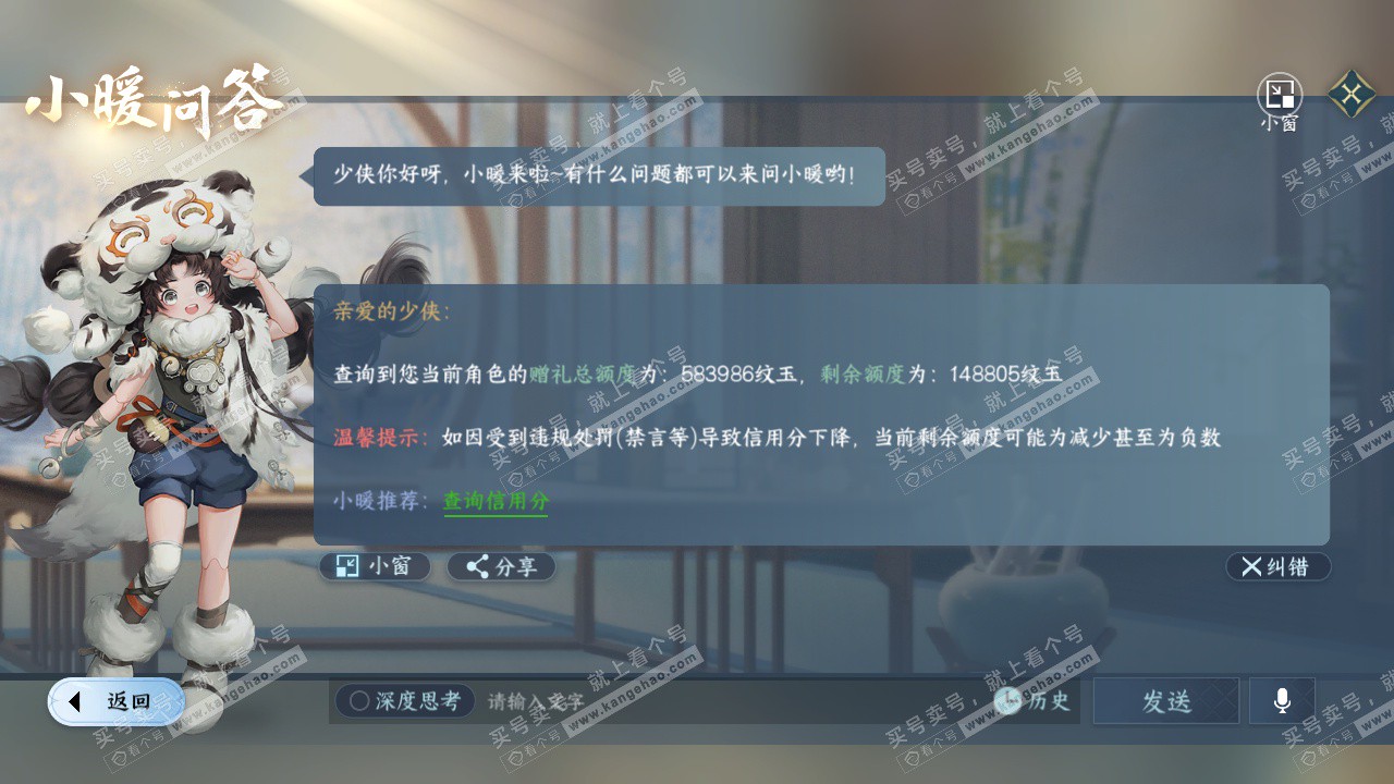 NSH329236逆水寒手游账号详情图74