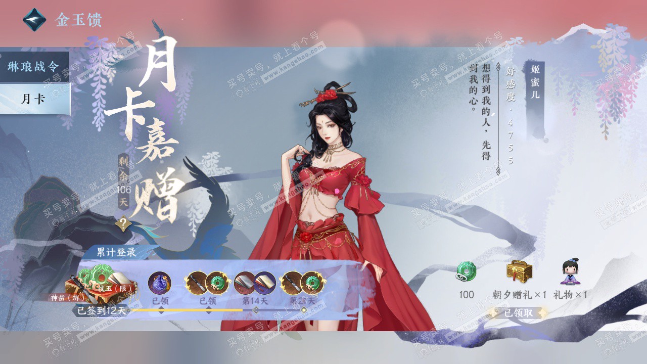 NSH329236逆水寒手游账号详情图72