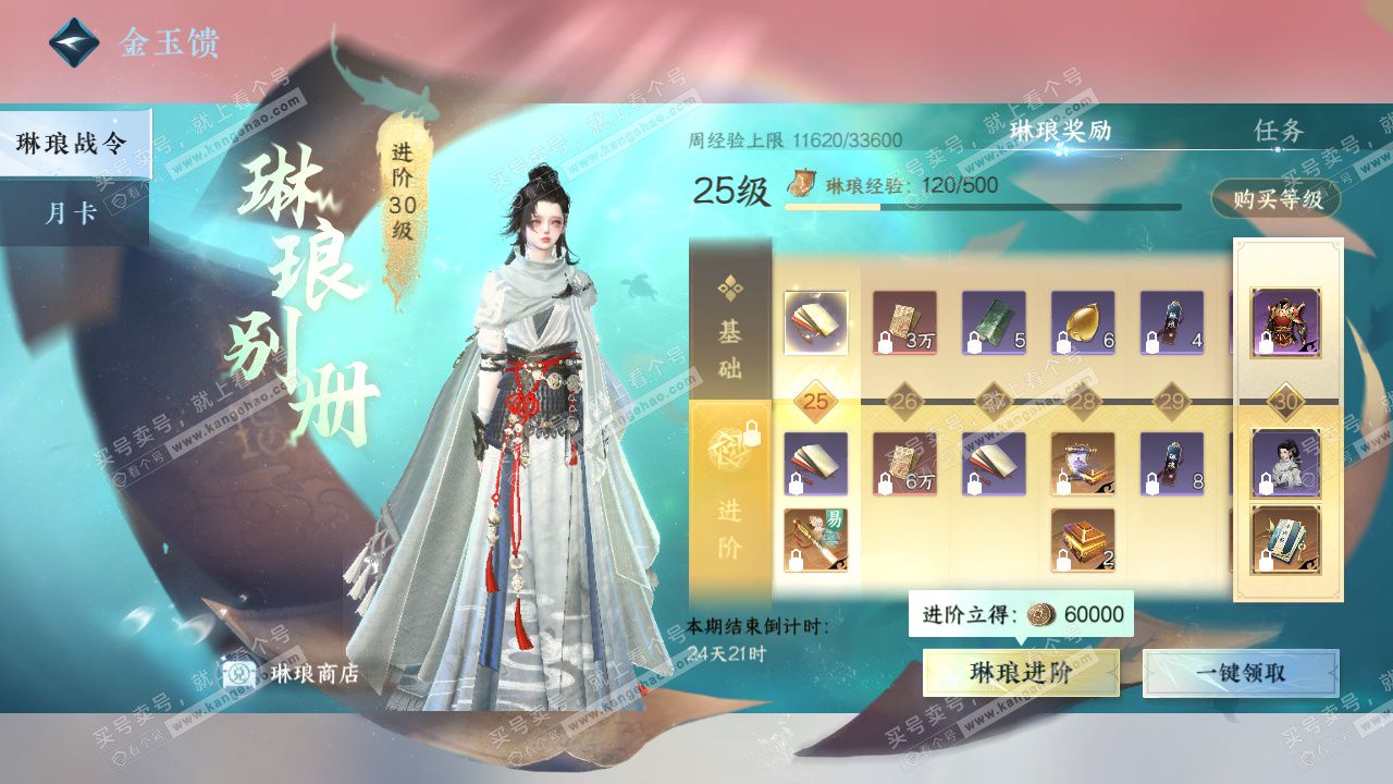 NSH329236逆水寒手游账号详情图71