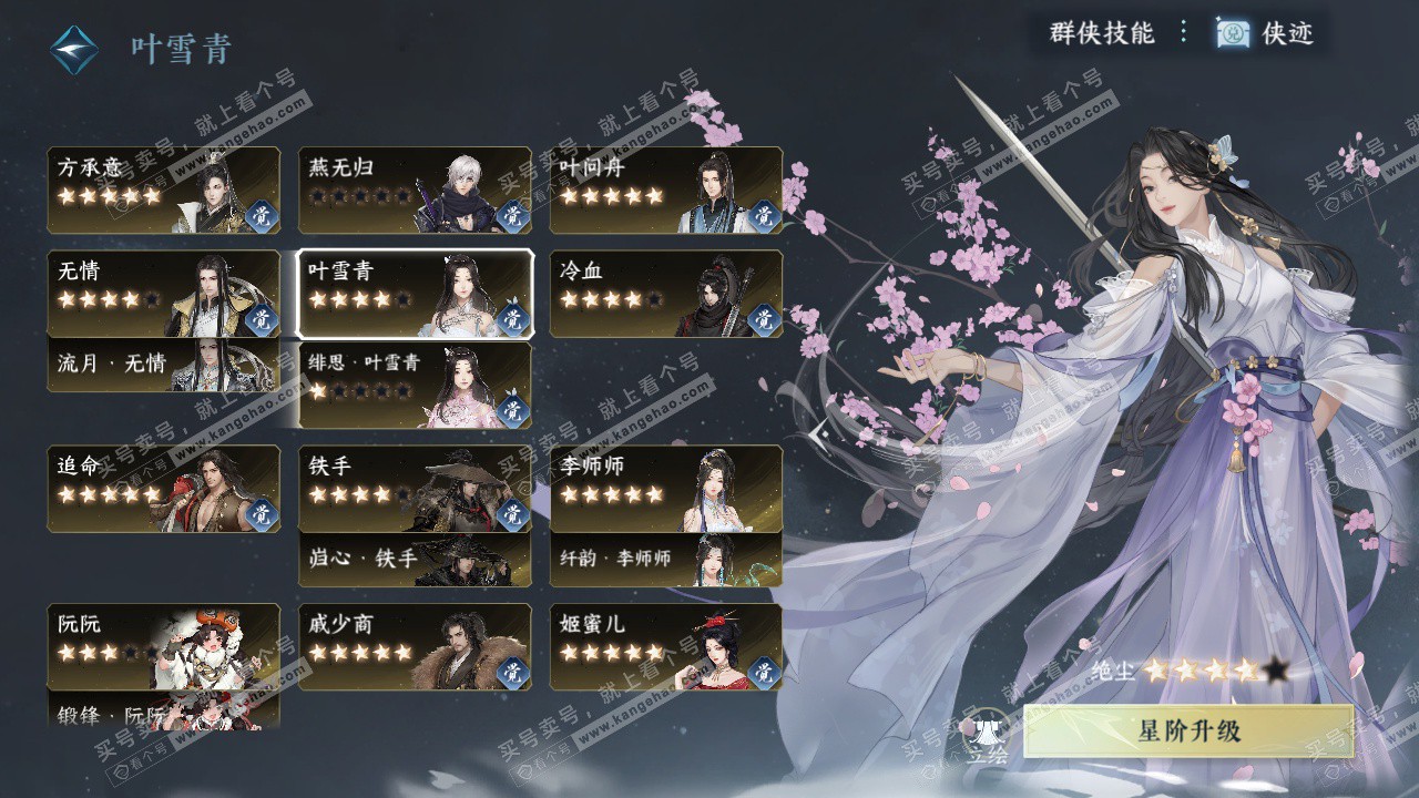 NSH329236逆水寒手游账号详情图69