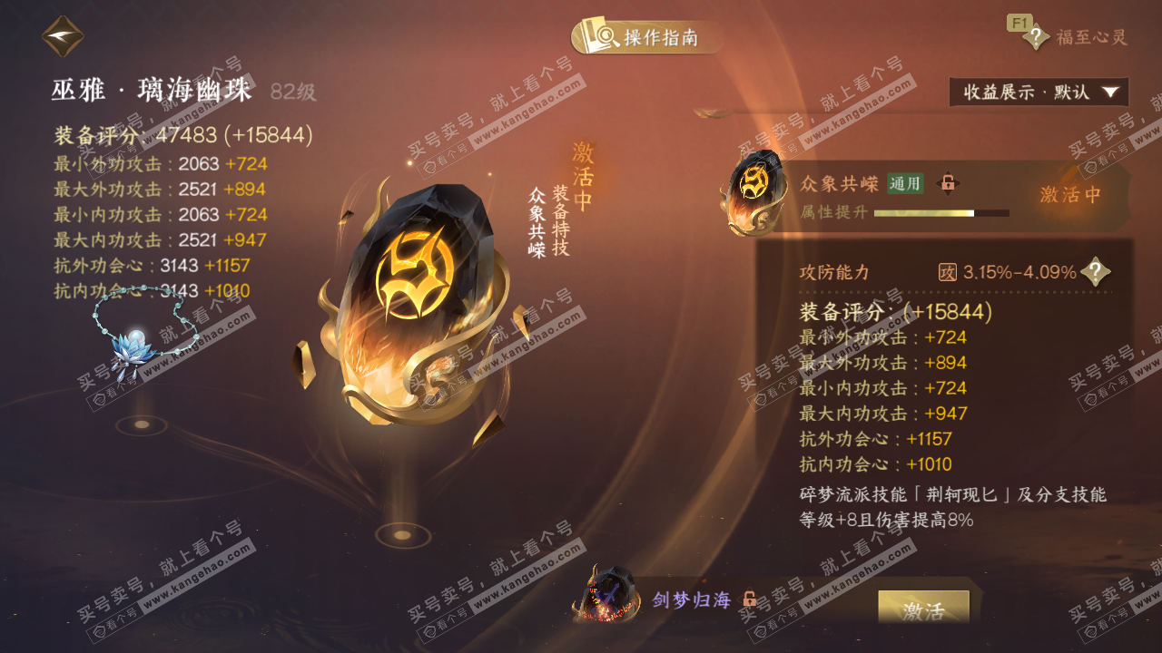 NSH329236逆水寒手游账号详情图67