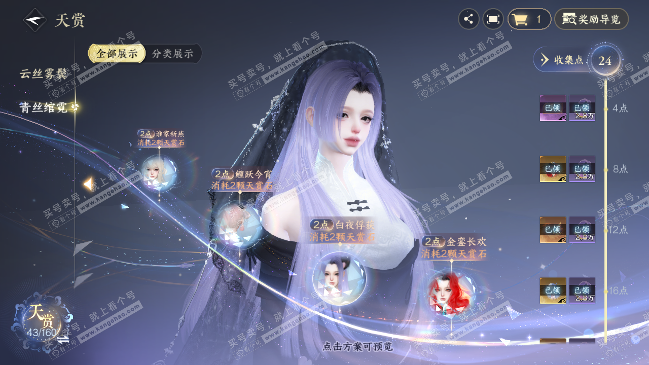 NSH329234逆水寒手游账号详情图17