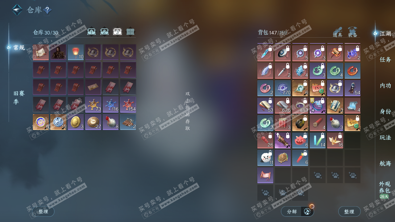 NSH329234逆水寒手游账号详情图5