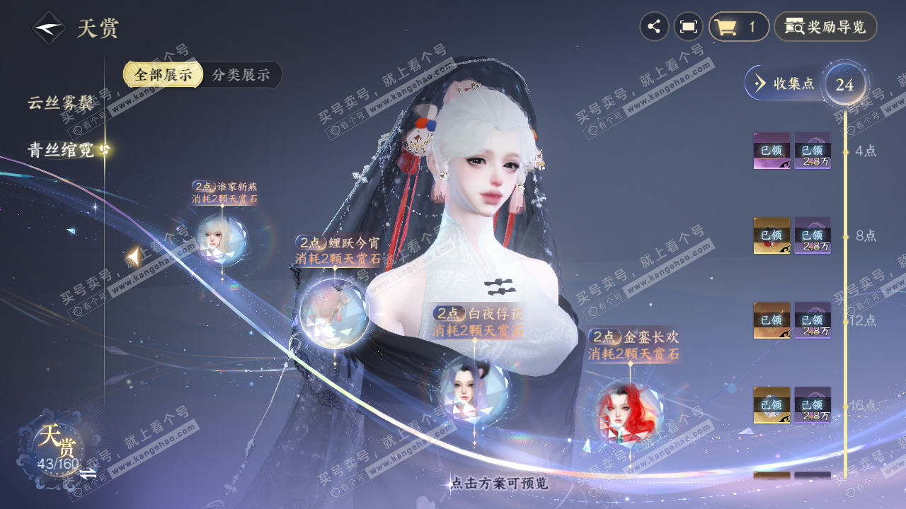 NSH329234逆水寒手游账号详情图16