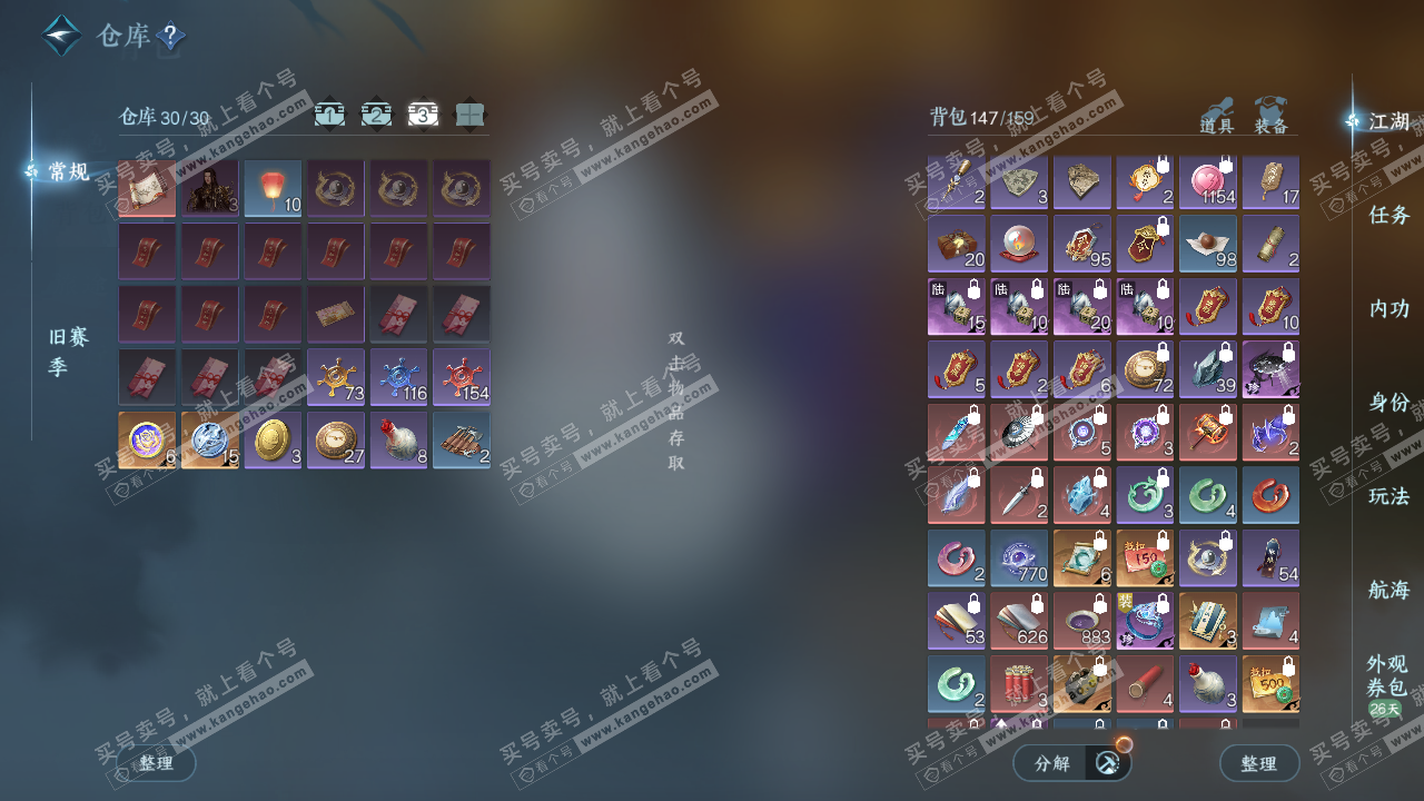 NSH329234逆水寒手游账号详情图4