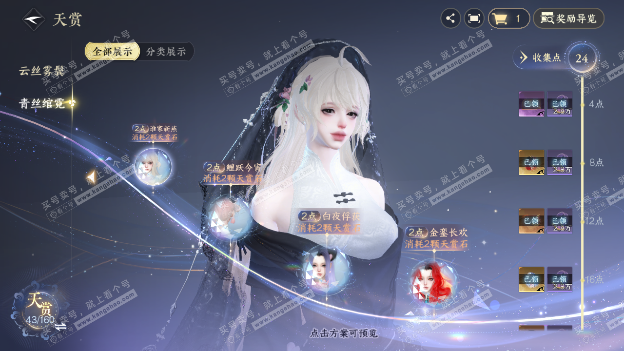 NSH329234逆水寒手游账号详情图15