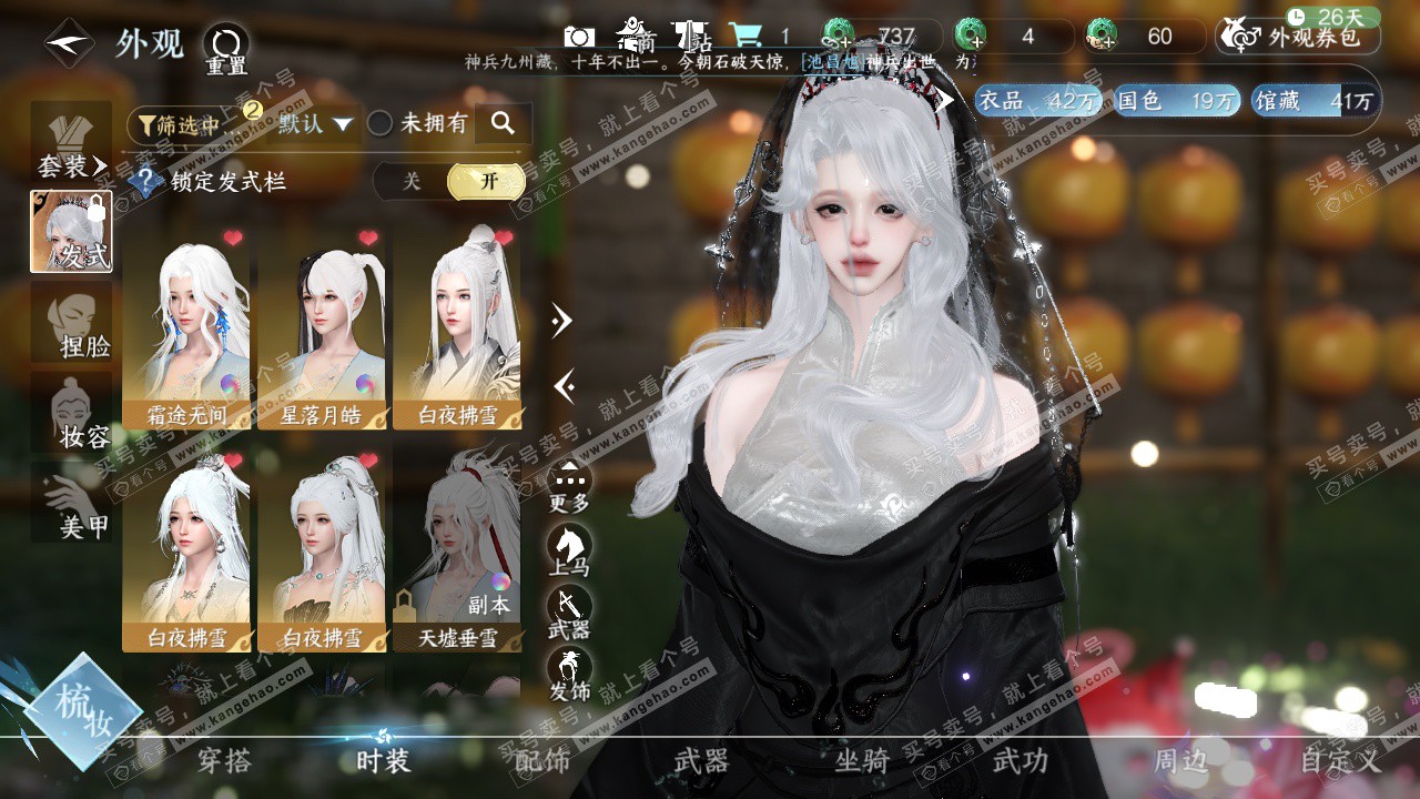 NSH329234逆水寒手游账号详情图10