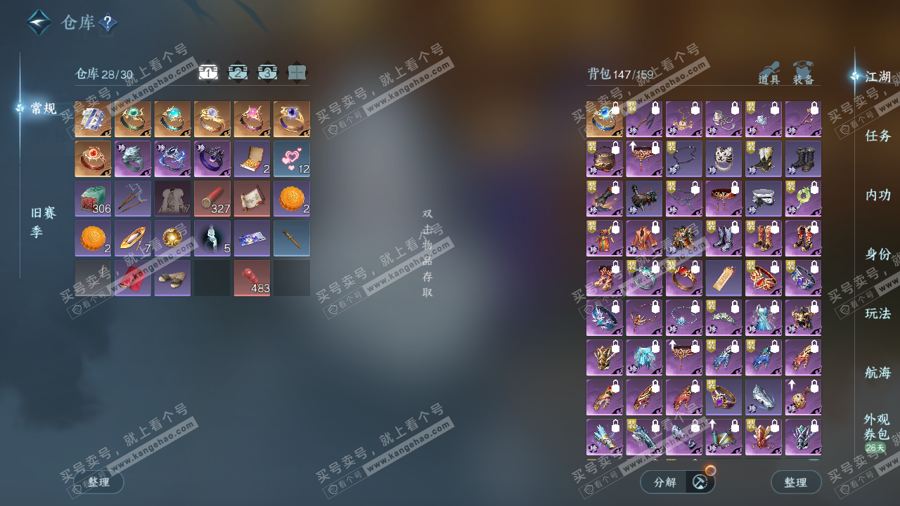 NSH329234逆水寒手游账号详情图2