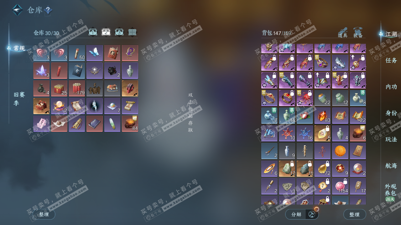 NSH329234逆水寒手游账号详情图3