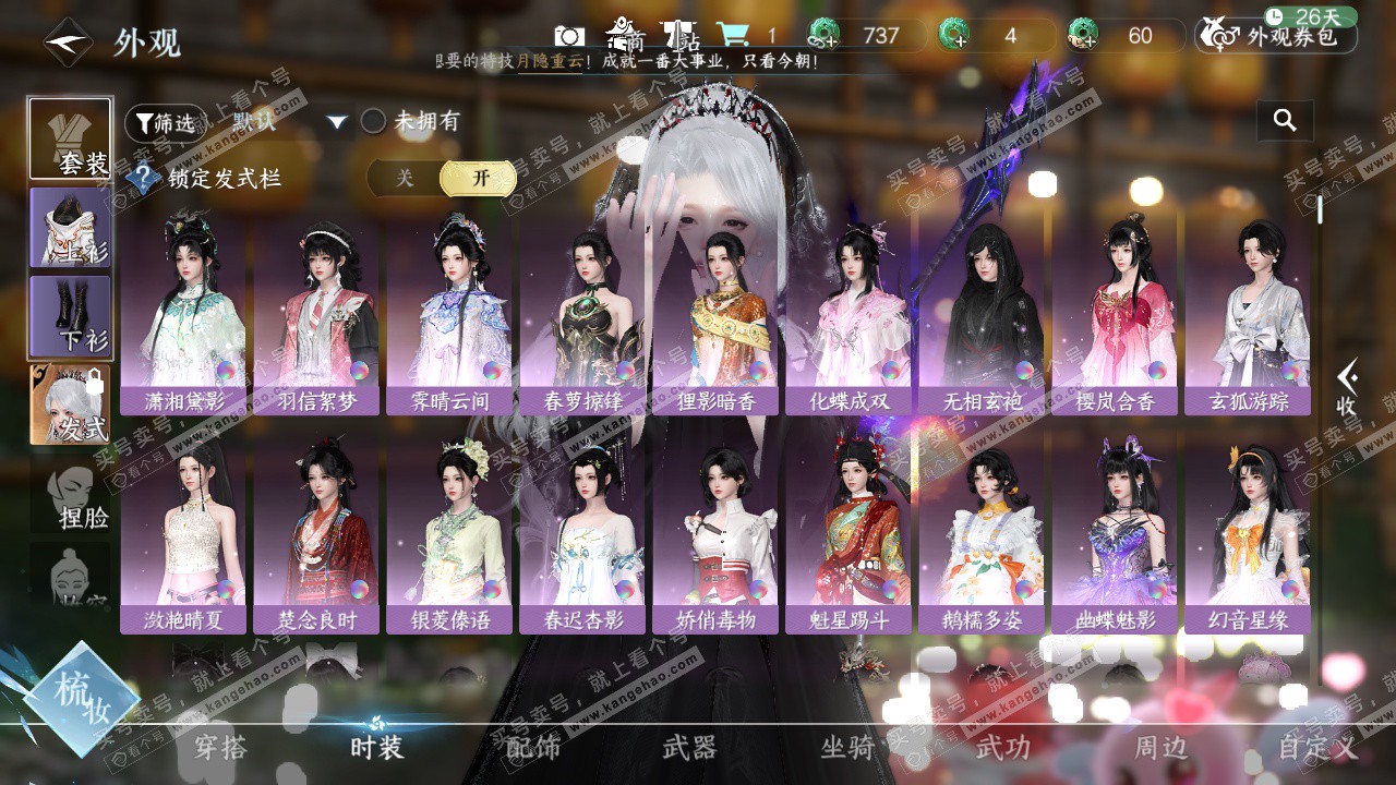 NSH329234逆水寒手游账号详情图9