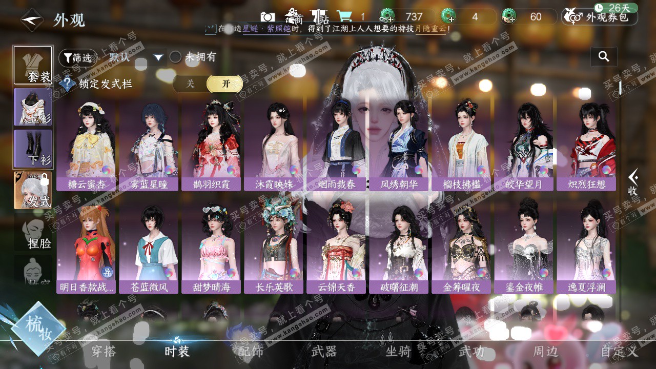 NSH329234逆水寒手游账号详情图8