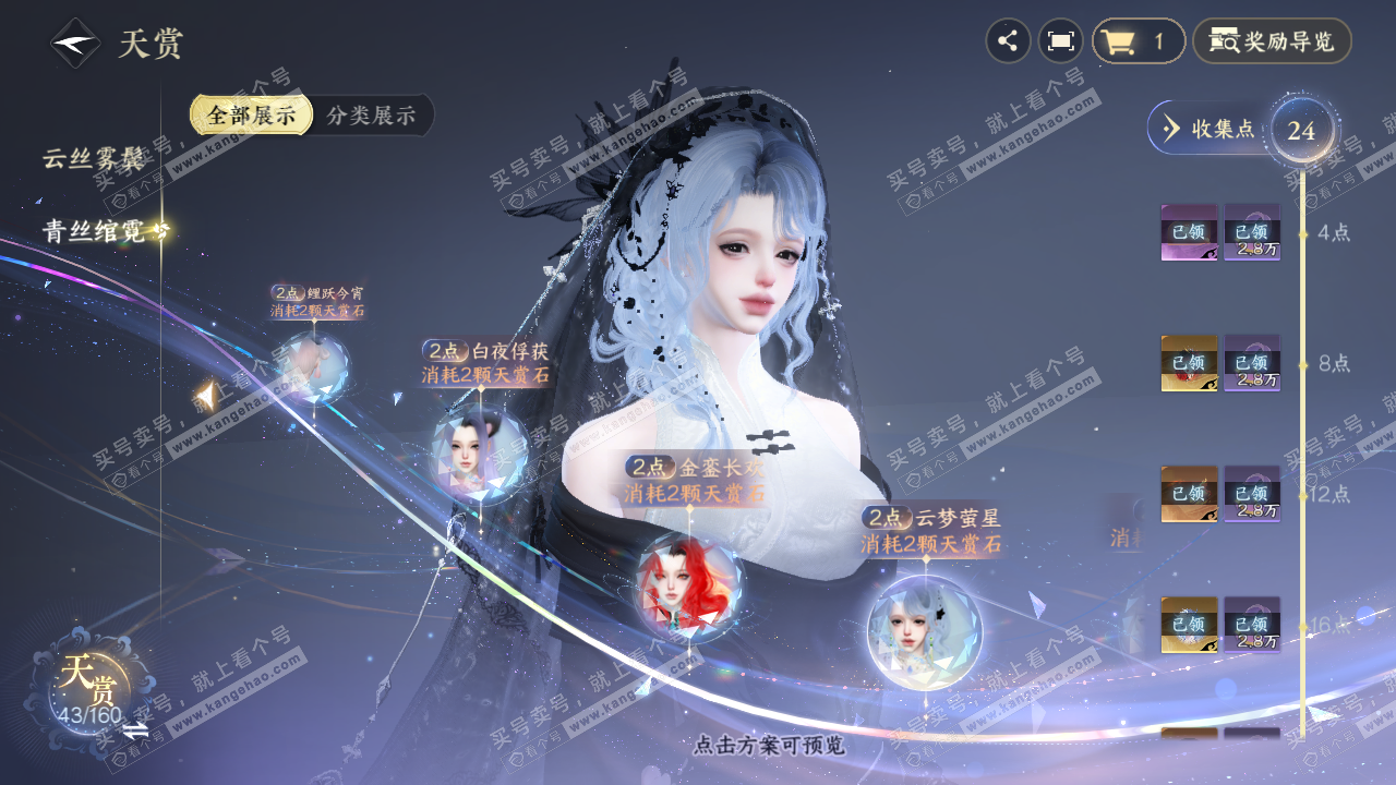 NSH329234逆水寒手游账号详情图19