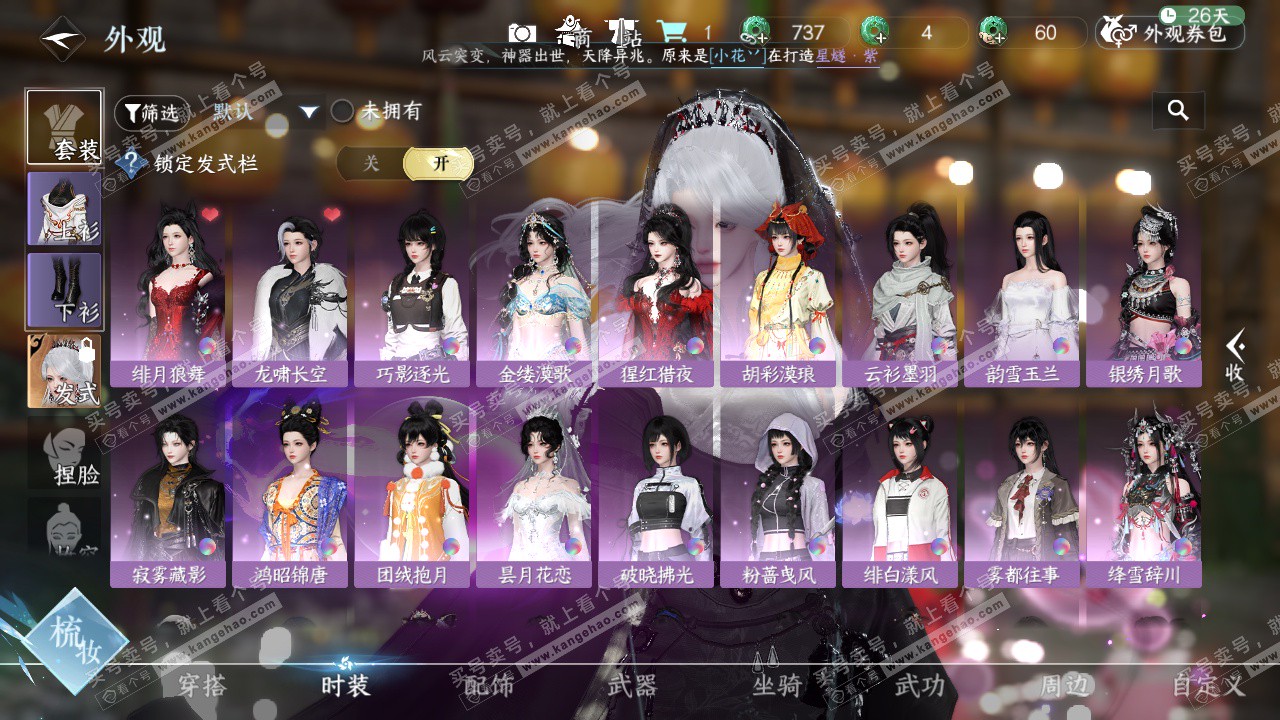 NSH329234逆水寒手游账号详情图7