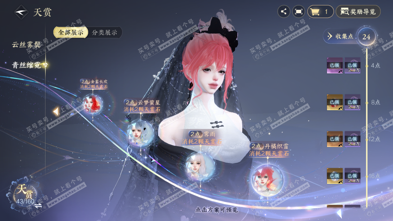 NSH329234逆水寒手游账号详情图21