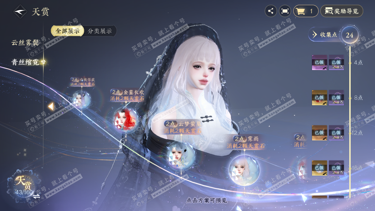 NSH329234逆水寒手游账号详情图20