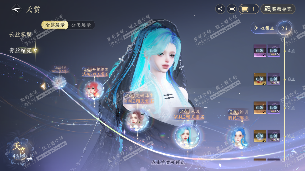 NSH329234逆水寒手游账号详情图23