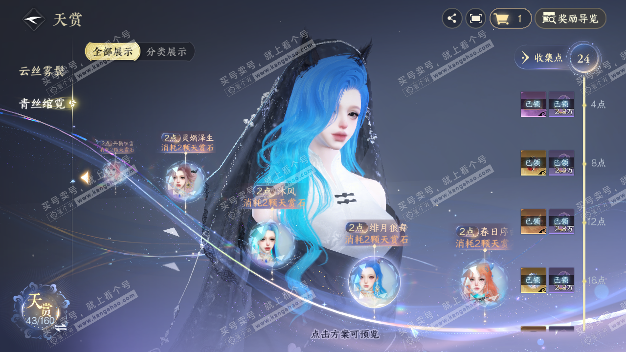 NSH329234逆水寒手游账号详情图24