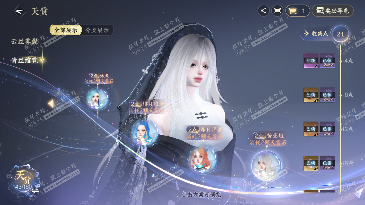 NSH329234逆水寒手游账号详情图26